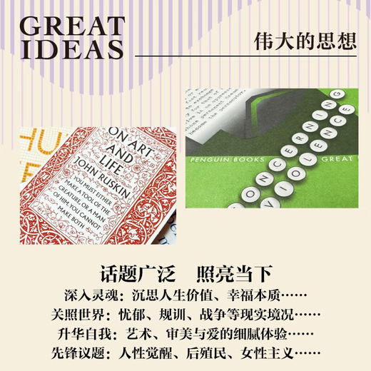 伟大的思想 平装第一辑第二辑 套装 商务印书馆 商品图3