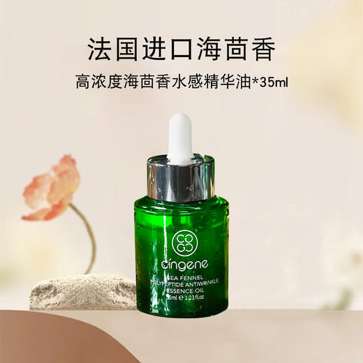 【海茴香系列】海茴香多肽抗皱精华油 商品图0
