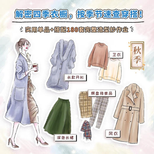 穿搭基本法  女士时尚手账 yopipi 著 时尚 美妆 商品图1