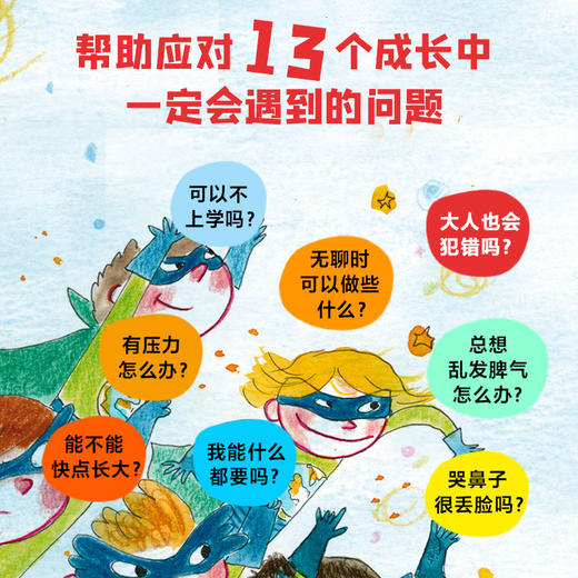 哭鼻子很丢脸吗+我生气了，可以摔东西吗：小孩成长不烦恼绘本系列 商品图1