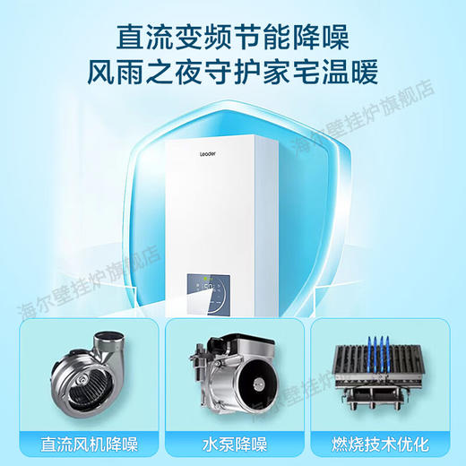 海尔（Haier）燃气壁挂炉天然气变频一级能效冷凝壁挂炉家用小体积锅炉采暖炉地暖暖气片供暖采暖洗浴两用Leader 新品26LD3板式换热_分段燃烧（50-180平） 商品图0