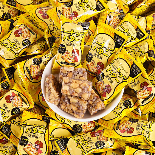 【超值19.9抢10包！特价坚果酥】包装独立，方便携带；酥脆休闲零食，坚果酥独立包装酥脆干果独立小包装休闲零食整箱甜点年货健康 商品图1