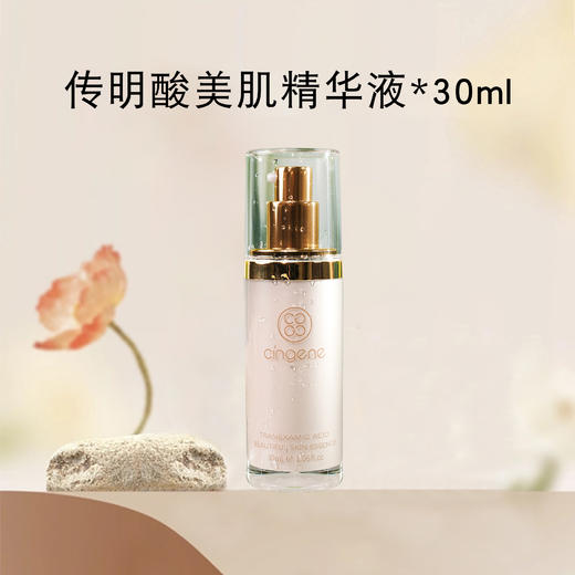 【拾光肌因】传明酸美肌精华液 商品图0