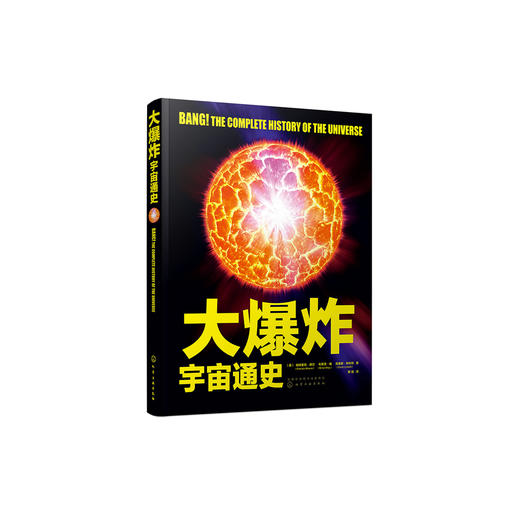 《大爆炸：宇宙通史》 商品图0