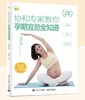 【全四册】协和专家教你全新修订版（产后恢复身材棒+ 孕期宜忌全知道+ 轻松孕妇操 +完美备孕） 商品缩略图4