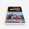 普林斯顿微积分读本 修订版 阿德里安·班纳 著 科学与自然 商品缩略图1