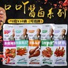 口口丫烤鸭翅（香辣味）【70g】 商品缩略图0