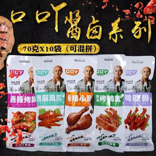口口丫烤鸭翅（香辣味）【70g】 商品图0