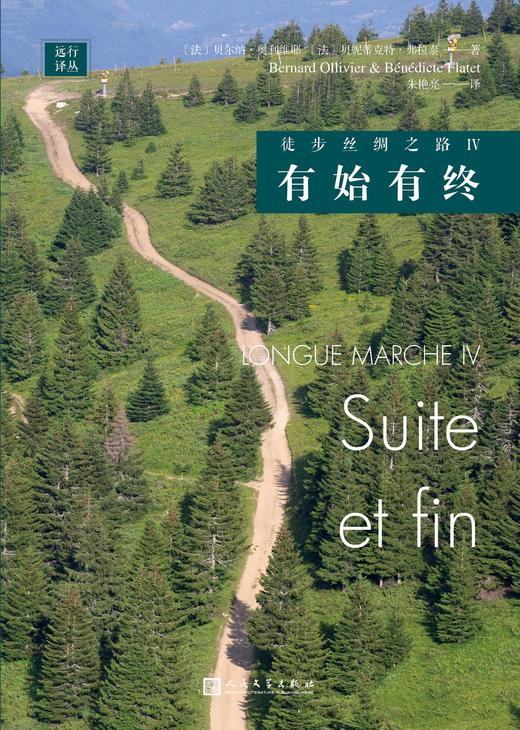 远行译丛：徒步丝绸之路系列（4册） 商品图4