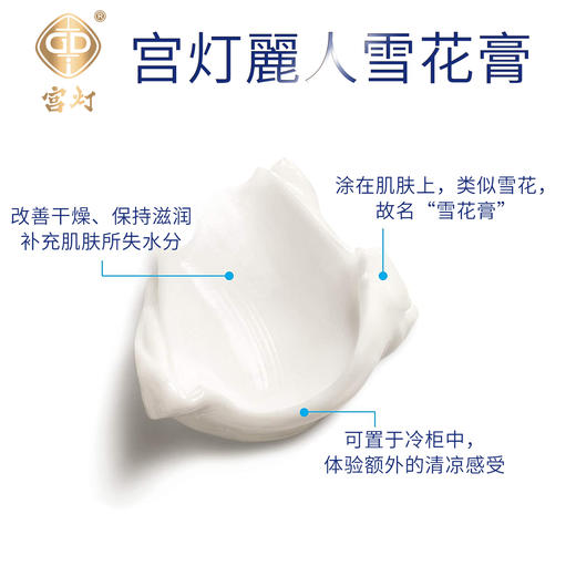 宫灯麗人美肤滋润雪花膏（桂花精油）80g 商品图5