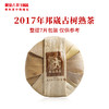 澜沧古茶2017年邦崴古树熟茶大饼普洱茶云南茶叶纯料厚重 商品缩略图4