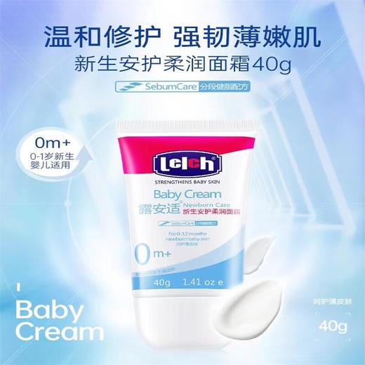 露安适新生安护柔润面霜40g/支 商品图4