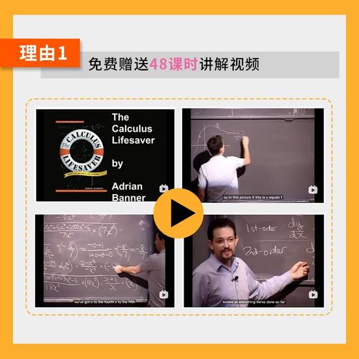 普林斯顿微积分读本 修订版 阿德里安·班纳 著 科学与自然 商品图2