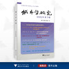 城市学研究（2022年第3辑）/《城市学研究》编委会/浙江大学出版社 商品缩略图0