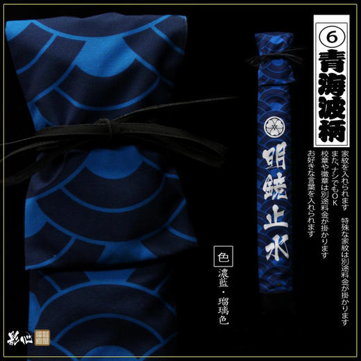 【影心】「青海波柄」 印染帆布 日本制 竹刀袋 商品图0