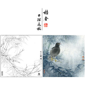 【大彩图】李晓明工笔画白描底稿斗方小品《八哥雪竹图》临摹勾线花鸟线稿K117