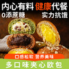 【馅料不敷衍！一口就爱上】多味夹心欧包 口感松软 代餐醇香丝滑 软糯夹心 不单独添加蔗糖全麦夹心面包欧包海盐芝士巧克力抹茶红豆奶酪味健康 商品缩略图0