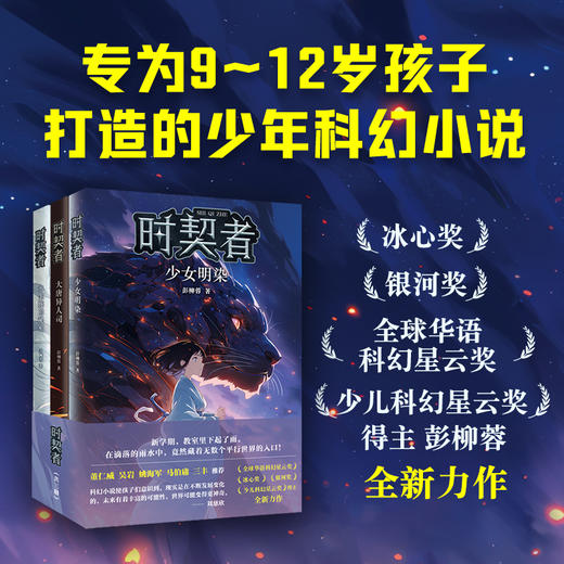 【多规格】少女明染 大唐异人司 永生族的秘密 套装 商品图1