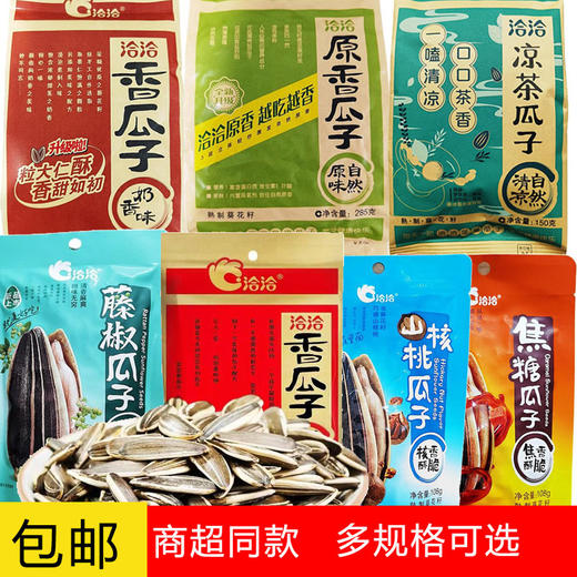 【10袋更值！恰恰香瓜子】皮薄仁香颗粒大，营养丰富，口感酥脆。葵花籽焦糖原味炒货坚果休闲零食大包商超—DD健康 商品图0