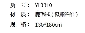 雅鹿针织鹿绒毯YL3310  130*180cm 商品图2
