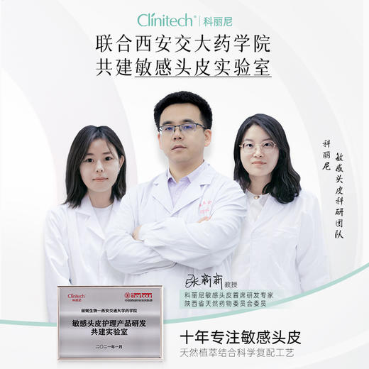 人人都需要的头皮护理！【Clinitech科丽尼青蒿去痒/屑/控油头皮素、洗发水、头皮精华】蓬松清爽、头皮放松！根源解决「油·痒·屑」，头皮痘痘的克星！ 商品图4