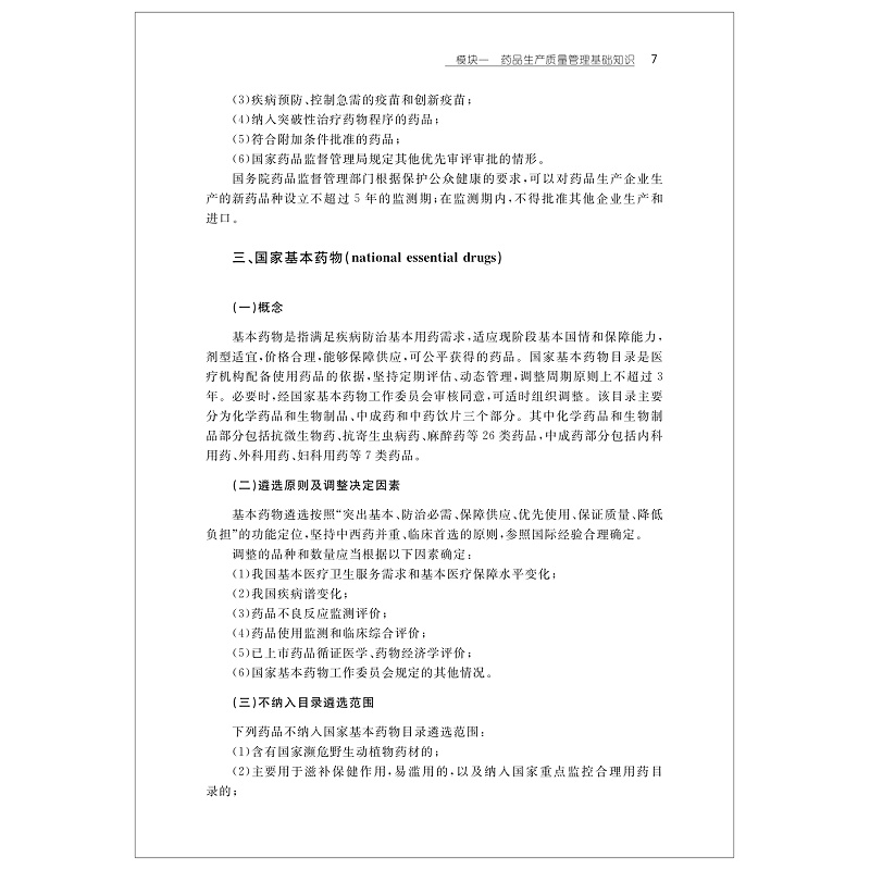 药品管理-正文(22页正文)_007.jpg