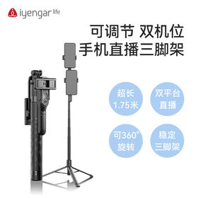 艾扬格life F1063手机专用三脚架 手机拍照直播 户外旅行自拍直播