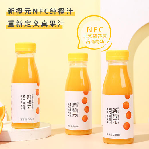 新橙元NFC纯橙汁248ml 商品图1