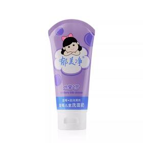 郁美净80g蓝莓儿童洗面奶