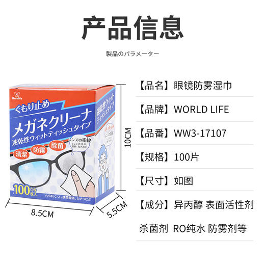 日本 Worldlife和匠 眼镜防雾湿巾 除尘去油 速干无痕 独立包装 商品图8