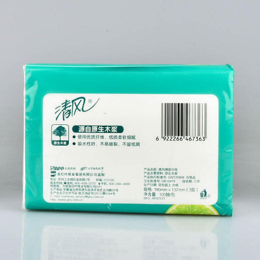 「4包装！3层加厚」清风纸巾抽纸三层原生木浆无香面纸居家日用100抽3层面巾纸 商品图2