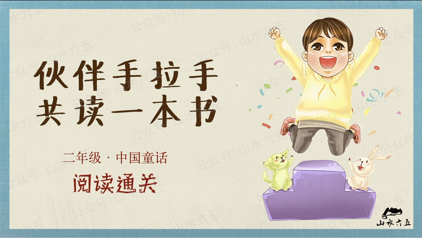 二年级“中国童话”主题通关测试