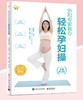 【全四册】协和专家教你全新修订版（产后恢复身材棒+ 孕期宜忌全知道+ 轻松孕妇操 +完美备孕） 商品缩略图3