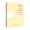 我们和时代一起奔跑——写给新就业形态劳动者的十二封信 商品缩略图1