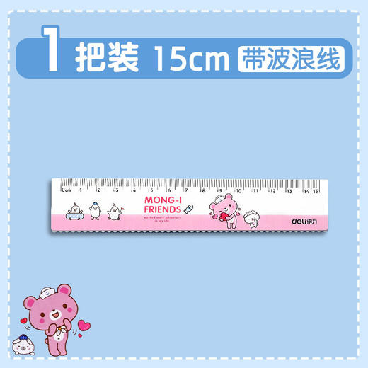 【得力透明直尺子！简约造型】小学生函数尺带波浪线格尺，多功能儿童文具专用，可画直线可画波浪线，刻度清晰，透明质感 商品图6