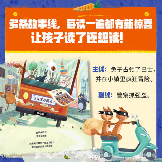 别让小兔开巴士！（全3册） 商品图2