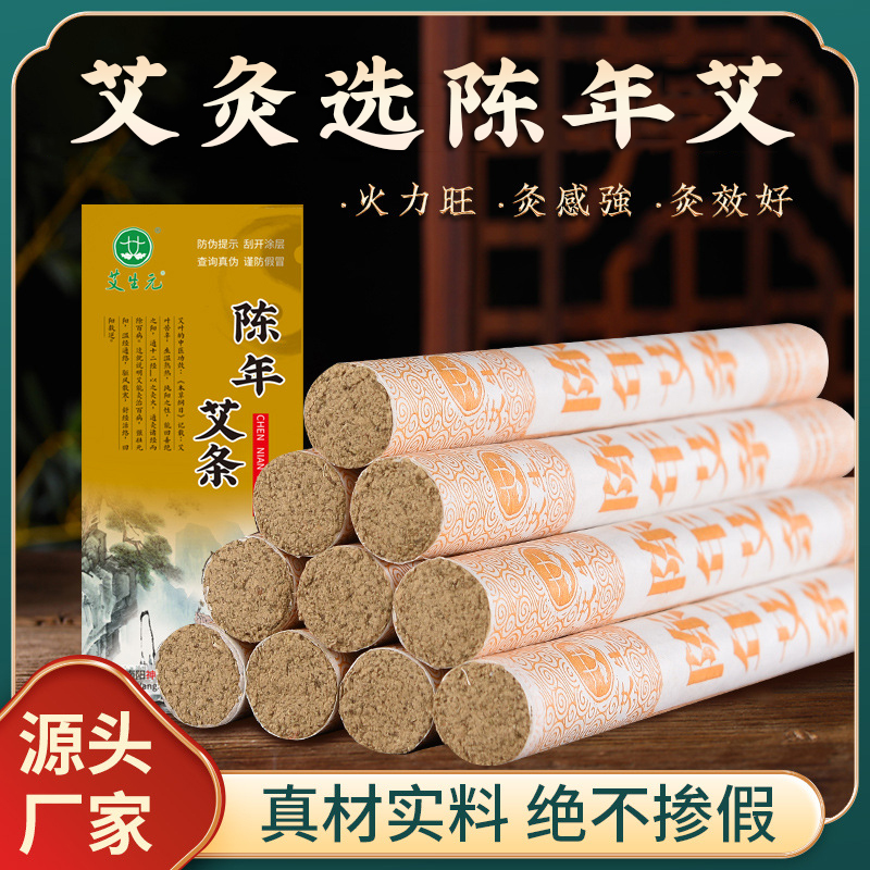 艾生元陈年艾草条 纯艾草叶家用熏灸