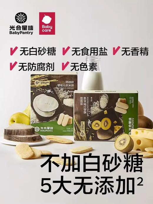 光合星球钙铁锌婴幼儿软米饼（芝士味）/（鳕鱼味）BBC-805642/BBC-805383 商品图1