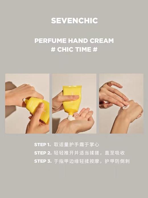 【戚薇推荐】SEVENCHIC香氛护手霜二裂酵母保湿滋润清透50ml/支*2 商品图3