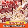 【牛奶燕麦片】溶解性好方便速溶，麦香浓郁口感顺滑，麸皮早餐代餐儿童谷物冲饮料食品零食小吃 商品缩略图0