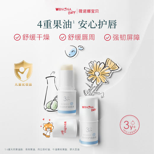 【品牌直供】薇诺娜宝贝倍润防护润唇膏1.4g 买一送一 商品图2