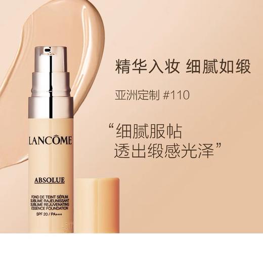 【中小样】兰蔻新菁纯精华粉底液110# 5ml  商品图2