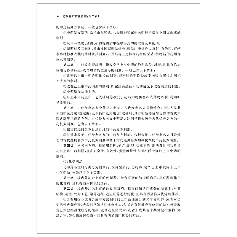 药品管理-正文(22页正文)_004.jpg