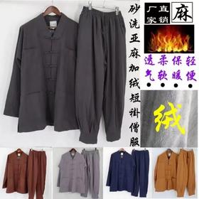 僧服短褂加绒套装【前山】