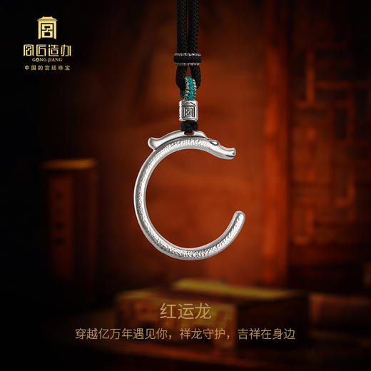宫匠造办 十朝十美古玉金韵  红山·红运龙足银吊坠 商品图1