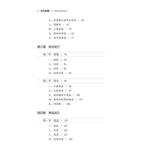 经方新解——中医之外看经方 商品图2