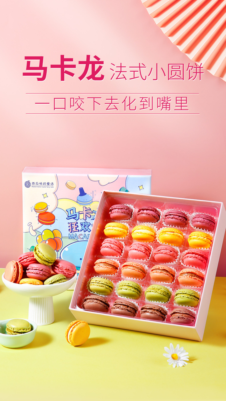 马卡龙_01_01