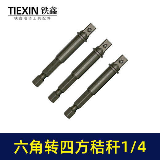 【货号01709】1/4接杆六角柄转换头风批套筒链接杆转换头转接杆带钢珠电钻变扳手接杆 商品图7