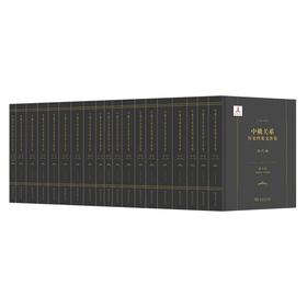 中俄关系历史档案文件集·清代编(全19卷) 李静杰 总主编 商务印书馆