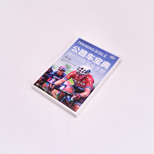 公路车圣经 骑行训练完全手册 第5版 骑行干货攻略  商品图1